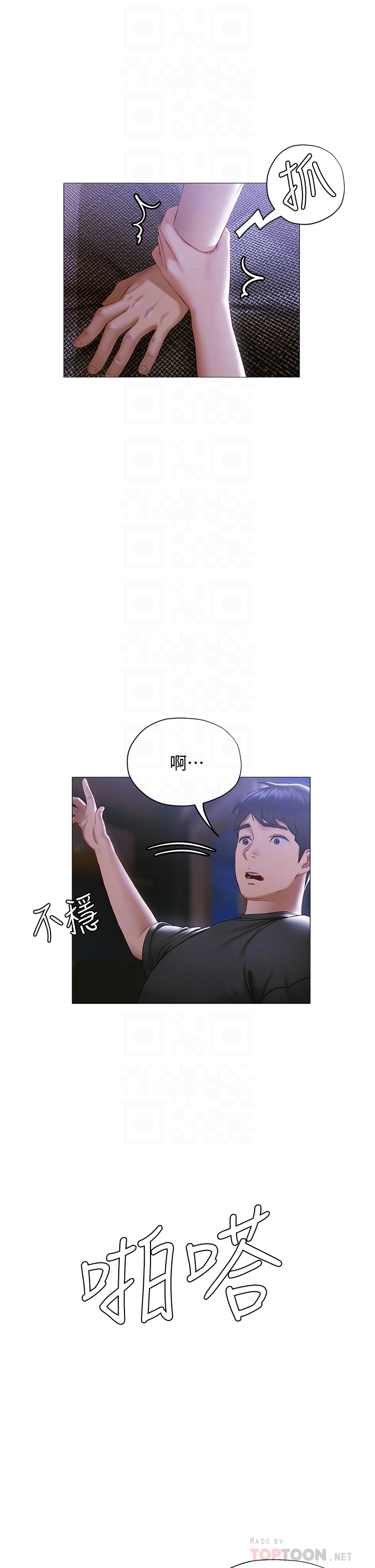 终暧昧结  第17话妤安的初夜 漫画图片12.jpg