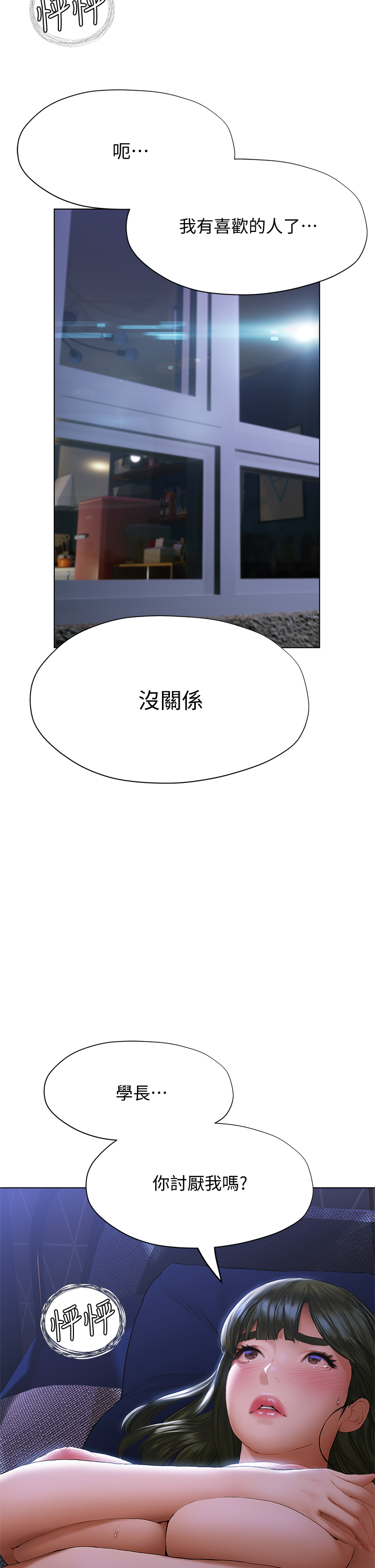 终暧昧结  第17话妤安的初夜 漫画图片19.jpg