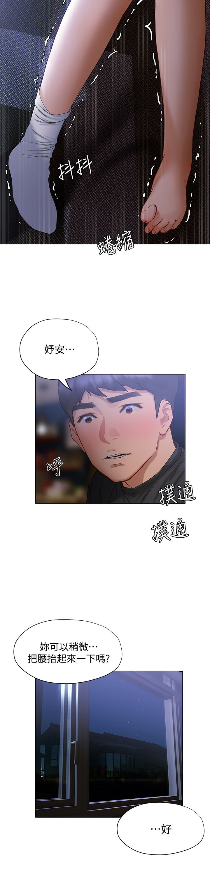 终暧昧结  第17话妤安的初夜 漫画图片32.jpg