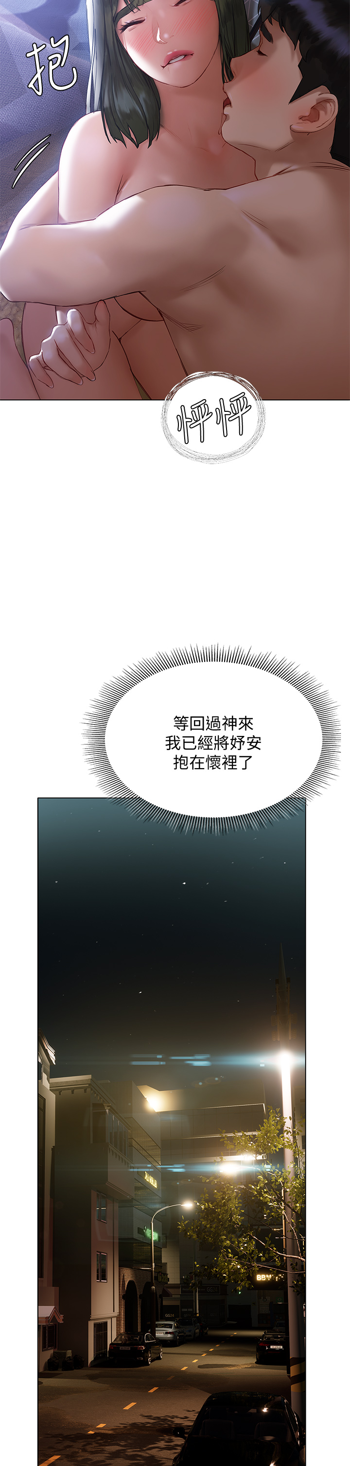 终暧昧结  第17话妤安的初夜 漫画图片42.jpg