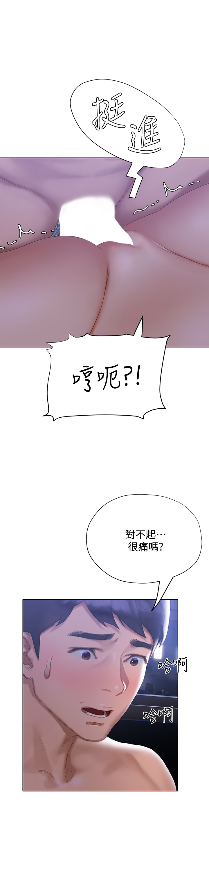 终暧昧结  第17话妤安的初夜 漫画图片46.jpg