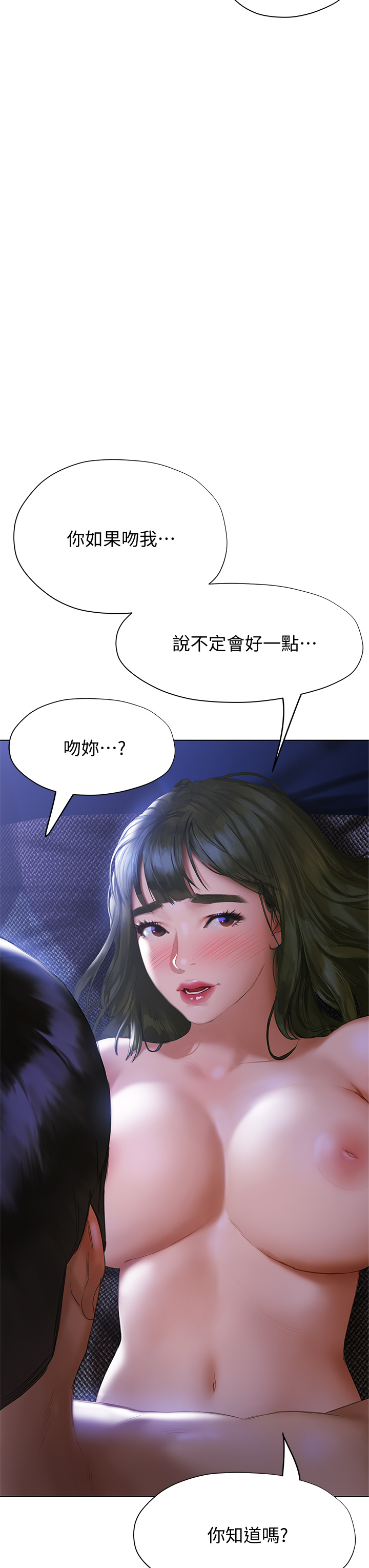 终暧昧结  第17话妤安的初夜 漫画图片48.jpg