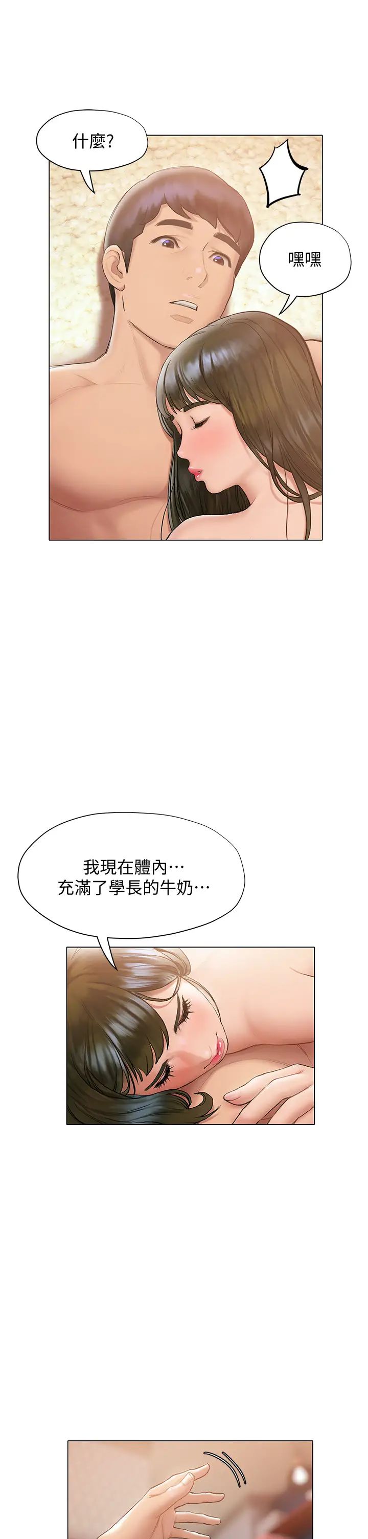 韩国污漫画 終曖昧結 第19话学长!这次射嘴里 43