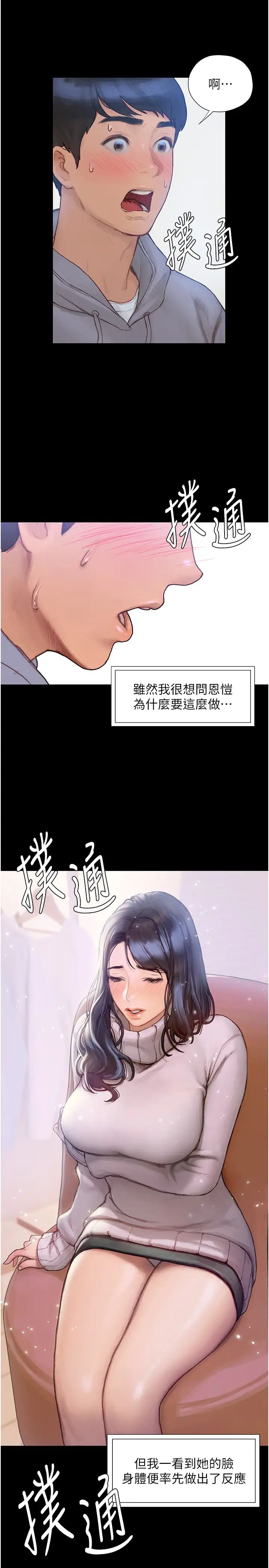 韩国污漫画 終曖昧結 第2话这表情…太销魂了 6