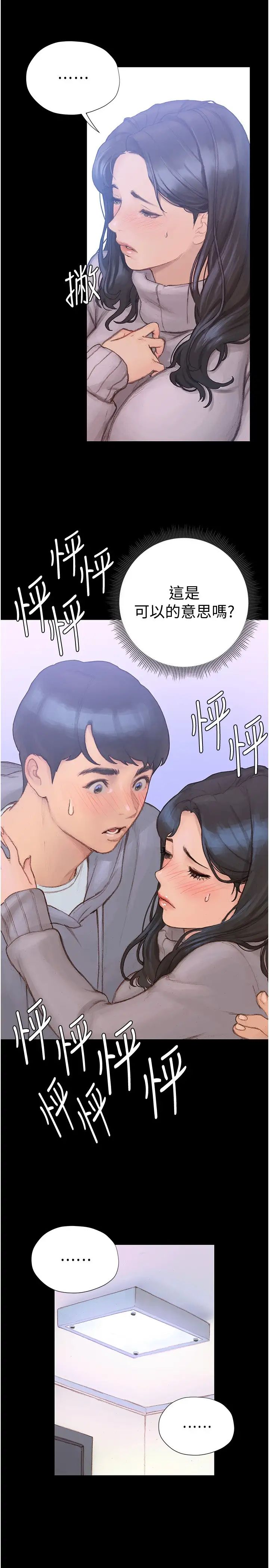 终暧昧结  第2话这表情…太销魂了 漫画图片16.jpg