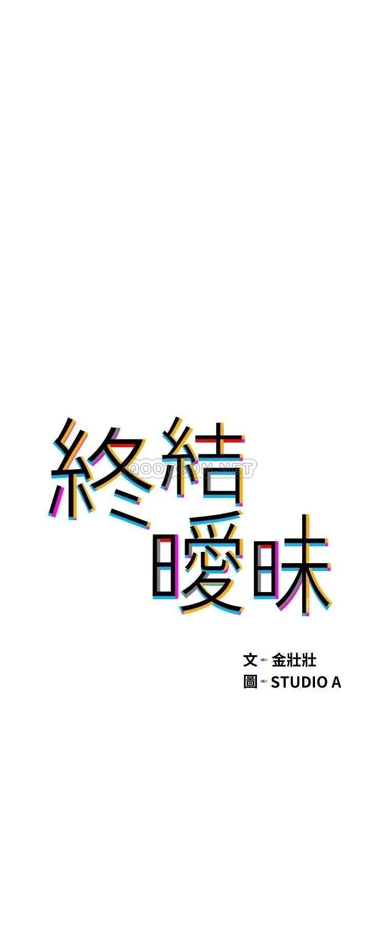 终暧昧结  第20话记得我们缠绵那天吗? 漫画图片3.jpg