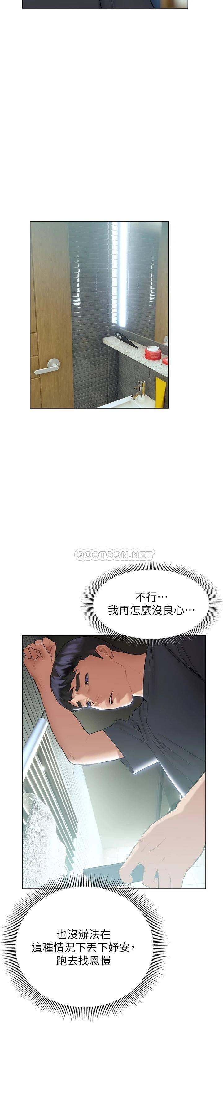 韩国污漫画 終曖昧結 第20话记得我们缠绵那天吗? 11