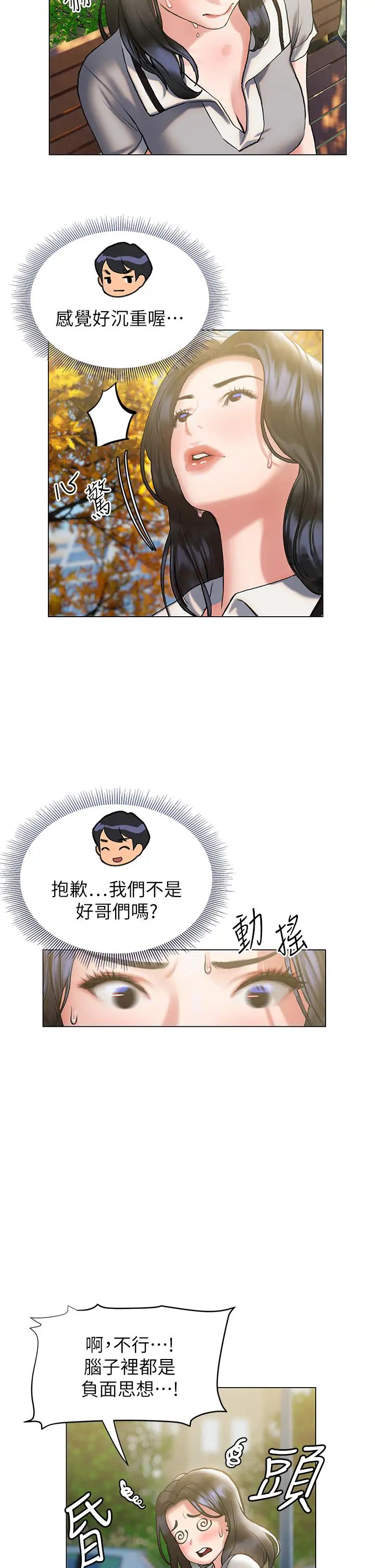 终暧昧结  第21话令人难以拒绝的她们 漫画图片2.jpg