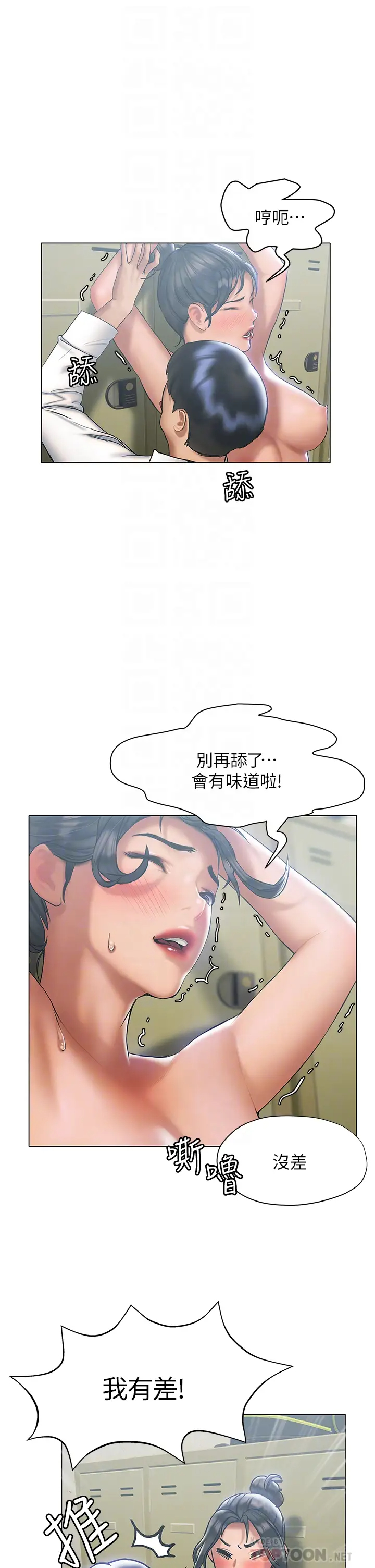 终暧昧结  第23话被汗水与精液沾湿的茜雯 漫画图片8.jpg