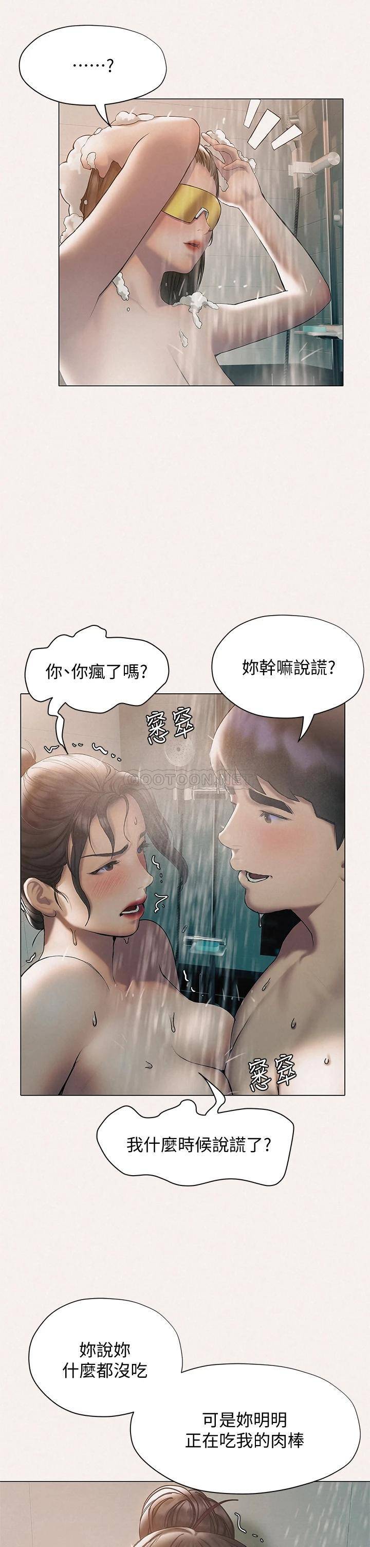 终暧昧结  第25话在朋友面前打炮好刺激 漫画图片13.jpg