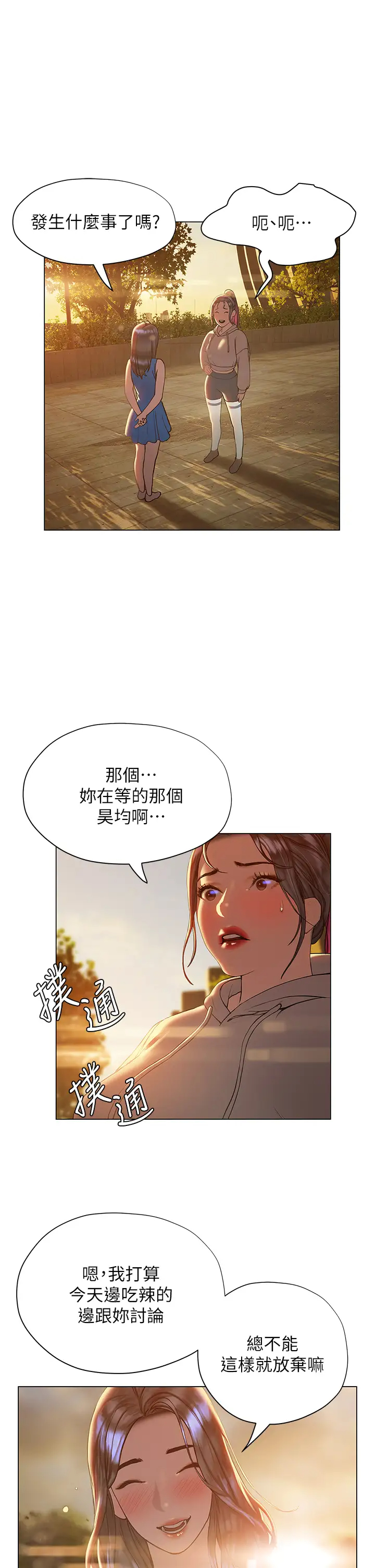 终暧昧结  第26话攻略男人的「深喉咙」 漫画图片9.jpg