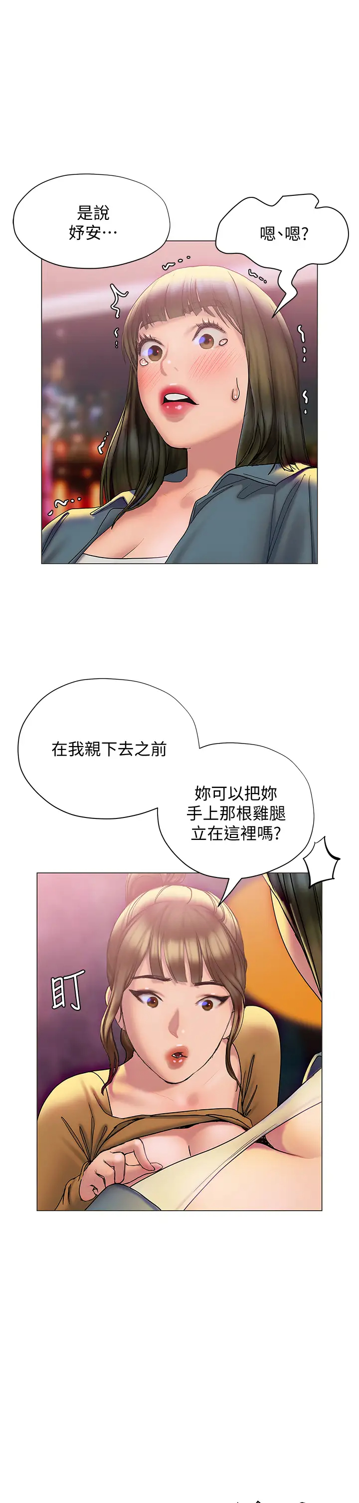 韩国污漫画 終曖昧結 第26话攻略男人的「深喉咙」 29
