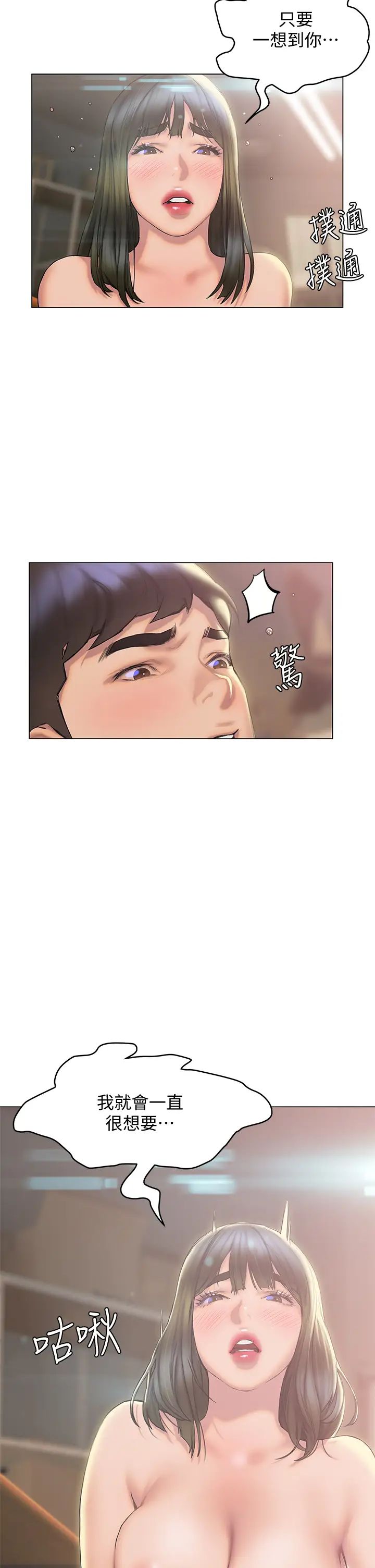 终暧昧结  第27话一想到你就湿得一塌糊涂 漫画图片37.jpg