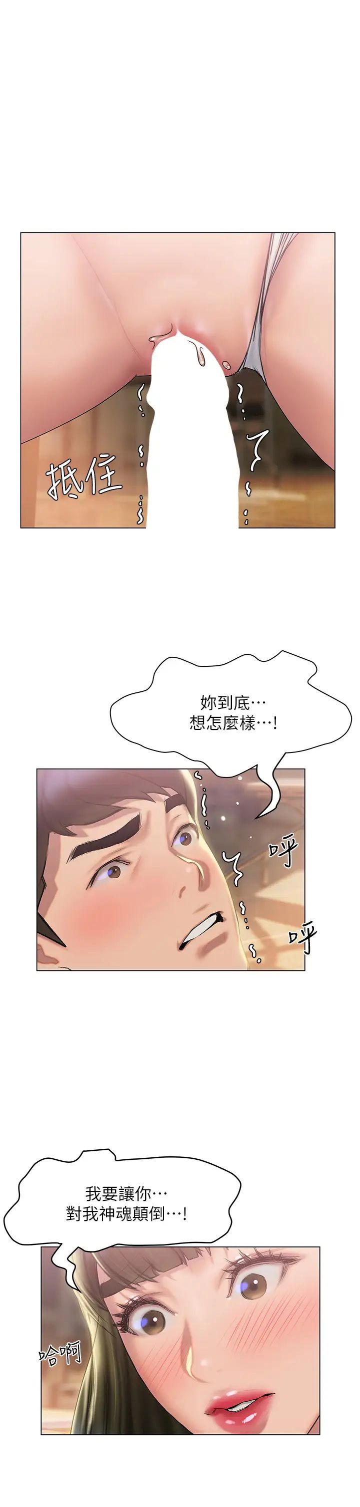 终暧昧结  第28话我想变成学长的形状! 漫画图片2.jpg