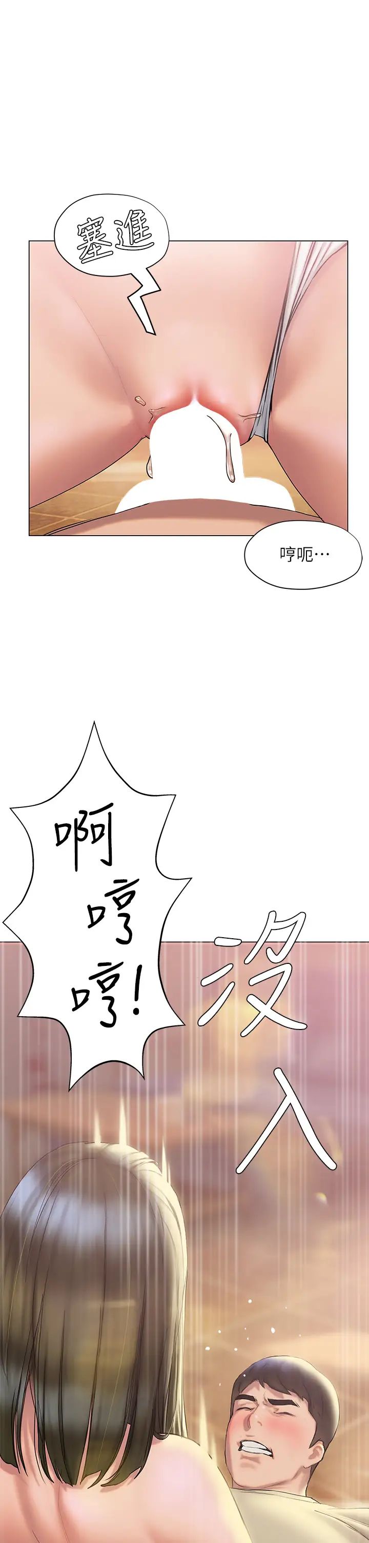 终暧昧结  第28话我想变成学长的形状! 漫画图片3.jpg