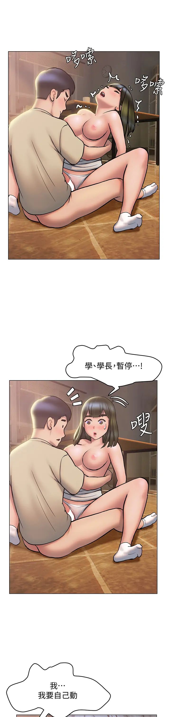 韩国污漫画 終曖昧結 第28话我想变成学长的形状! 9