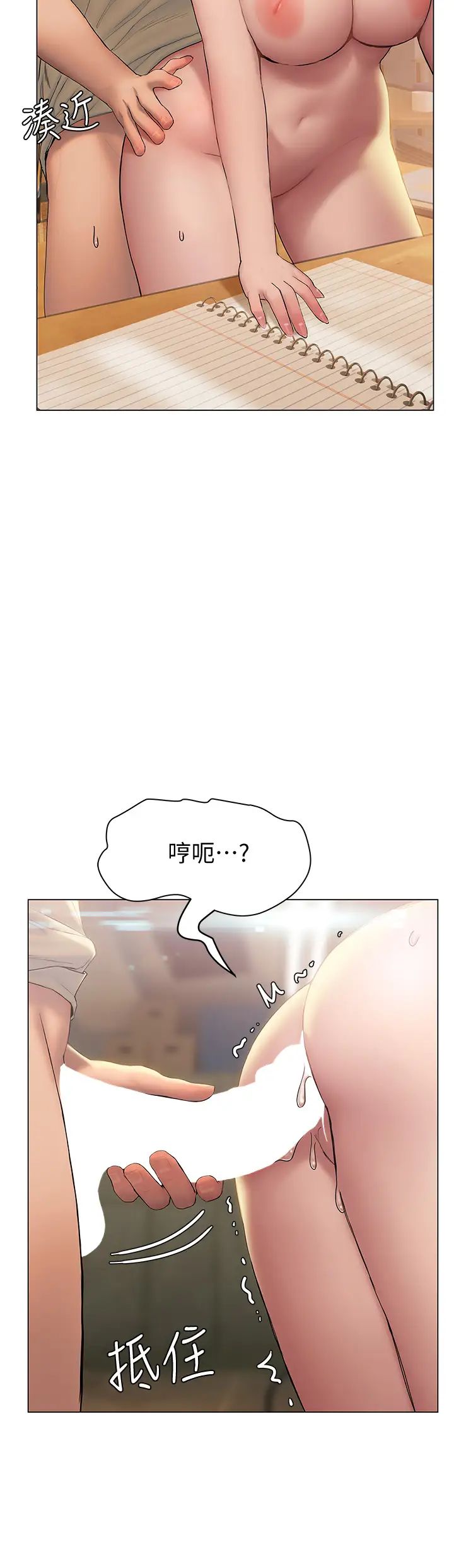 终暧昧结  第28话我想变成学长的形状! 漫画图片33.jpg