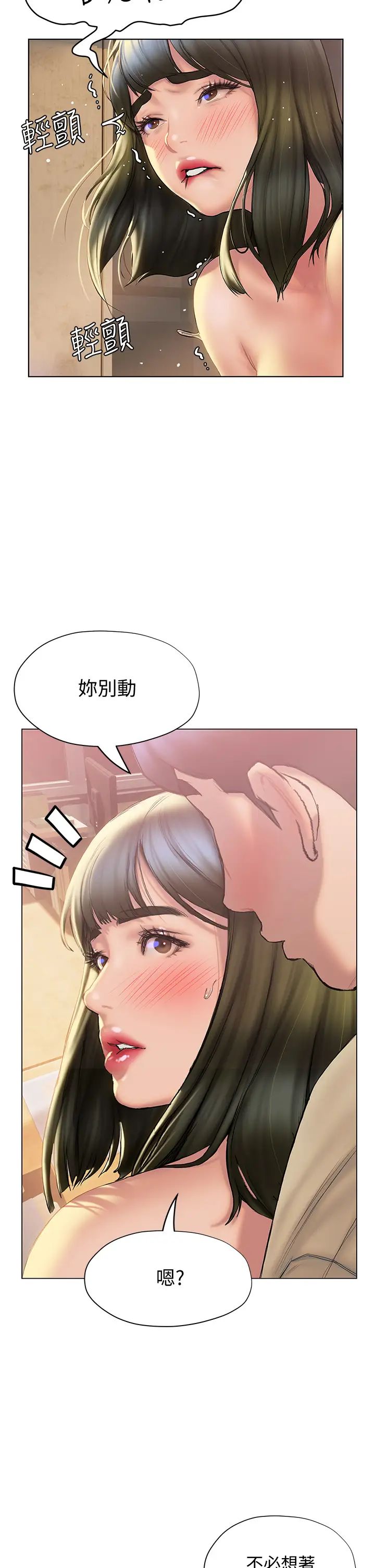 终暧昧结  第28话我想变成学长的形状! 漫画图片35.jpg