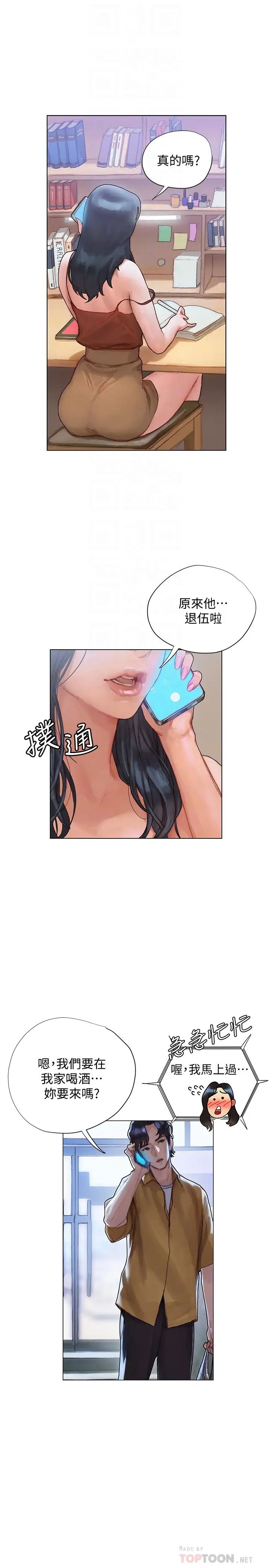 终暧昧结  第3话淫乱的新生欢迎会 漫画图片4.jpg