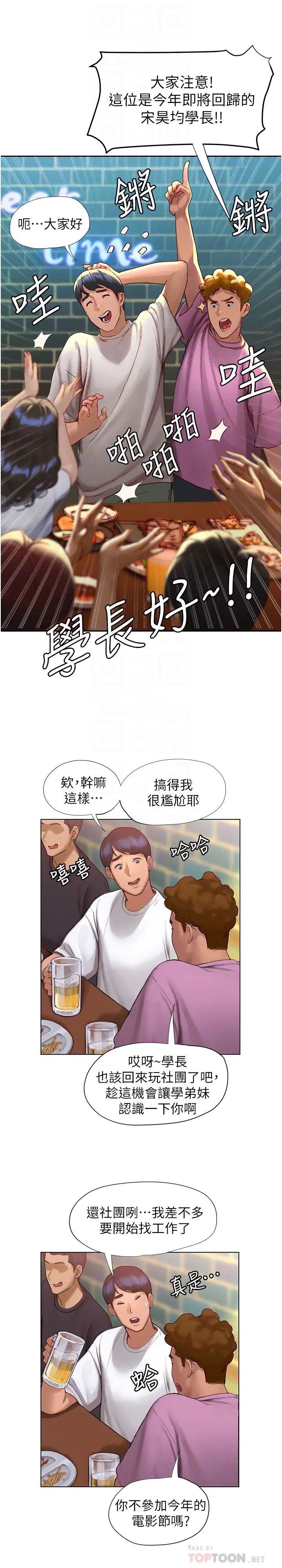 终暧昧结  第3话淫乱的新生欢迎会 漫画图片12.jpg