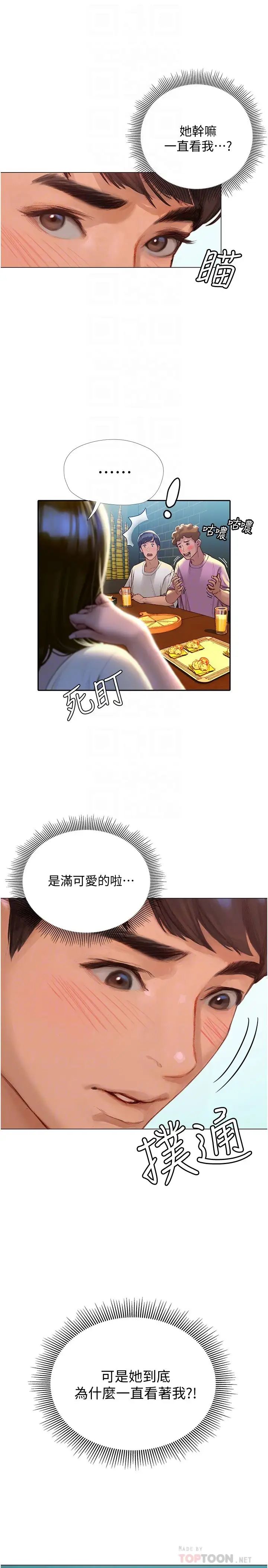 终暧昧结  第3话淫乱的新生欢迎会 漫画图片18.jpg