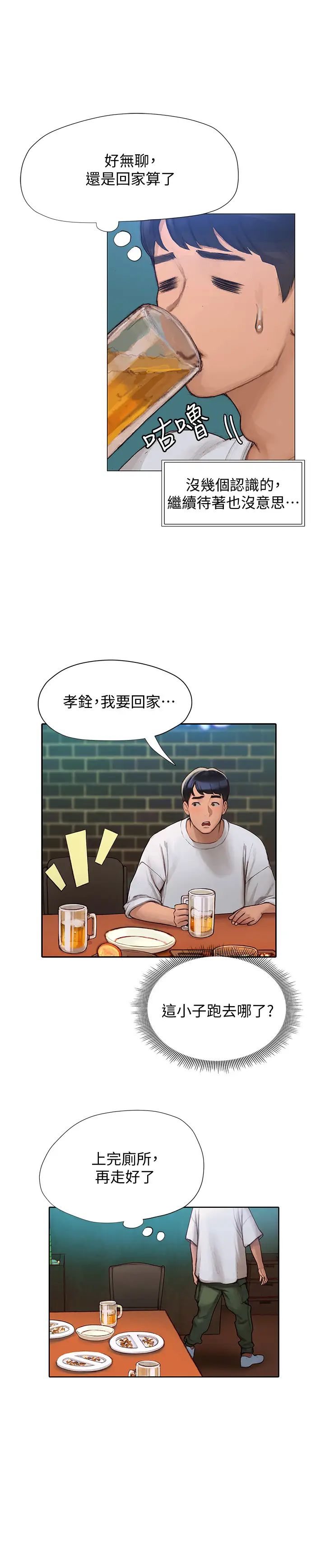 终暧昧结  第3话淫乱的新生欢迎会 漫画图片20.jpg