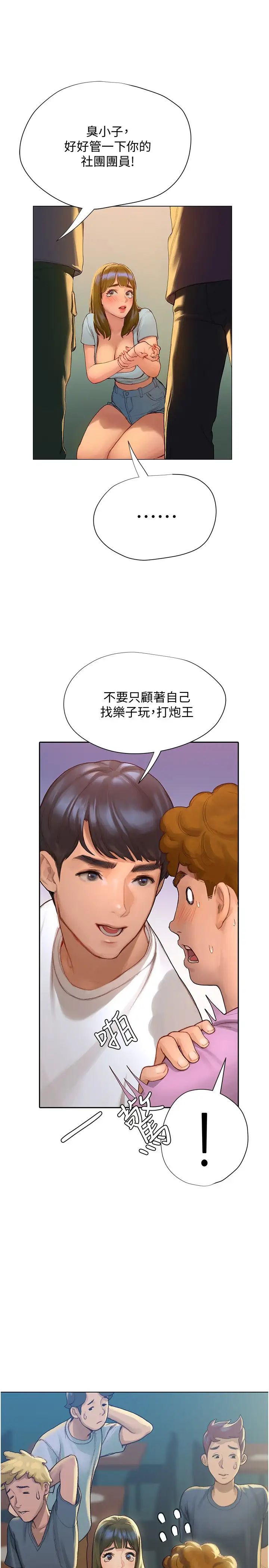 终暧昧结  第3话淫乱的新生欢迎会 漫画图片47.jpg