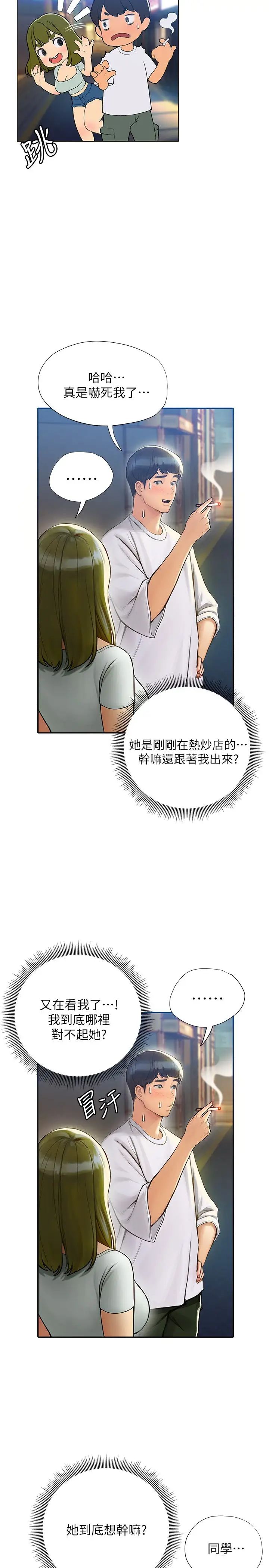 终暧昧结  第3话淫乱的新生欢迎会 漫画图片51.jpg