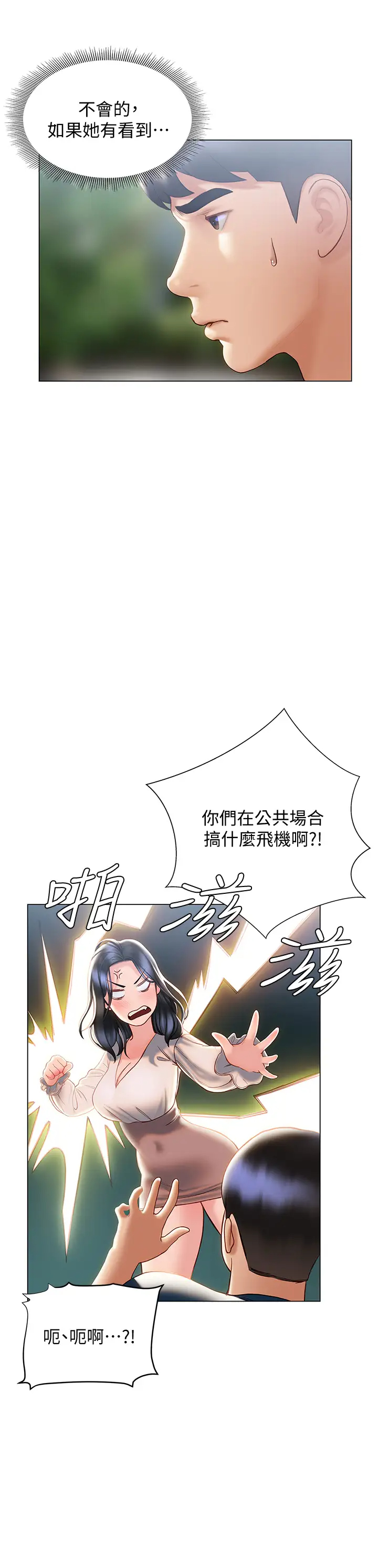 终暧昧结  第31话和浑身湿透的恩恺独处… 漫画图片20.jpg