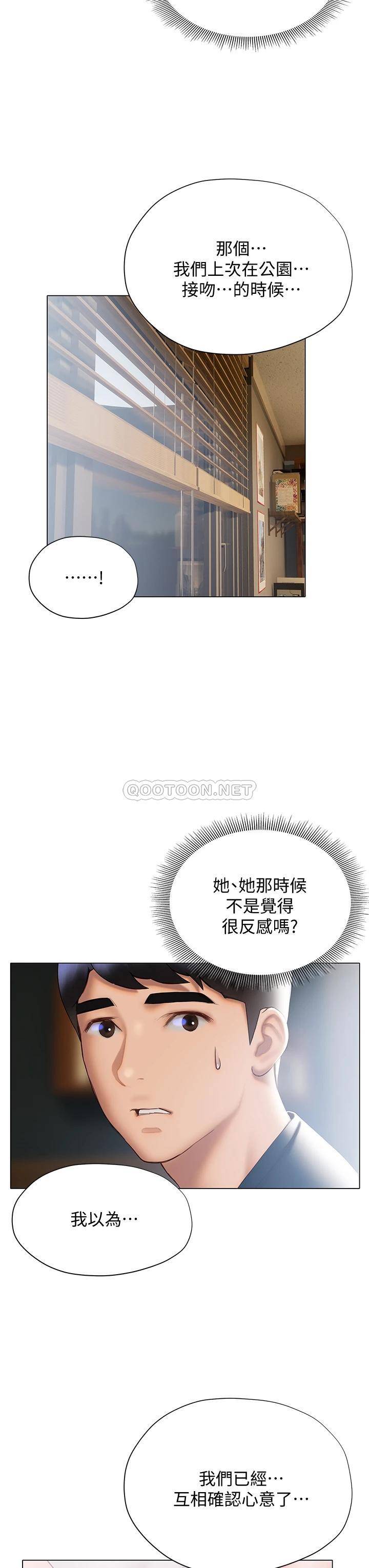 终暧昧结  第32话初恋心动不已的第一次 漫画图片9.jpg