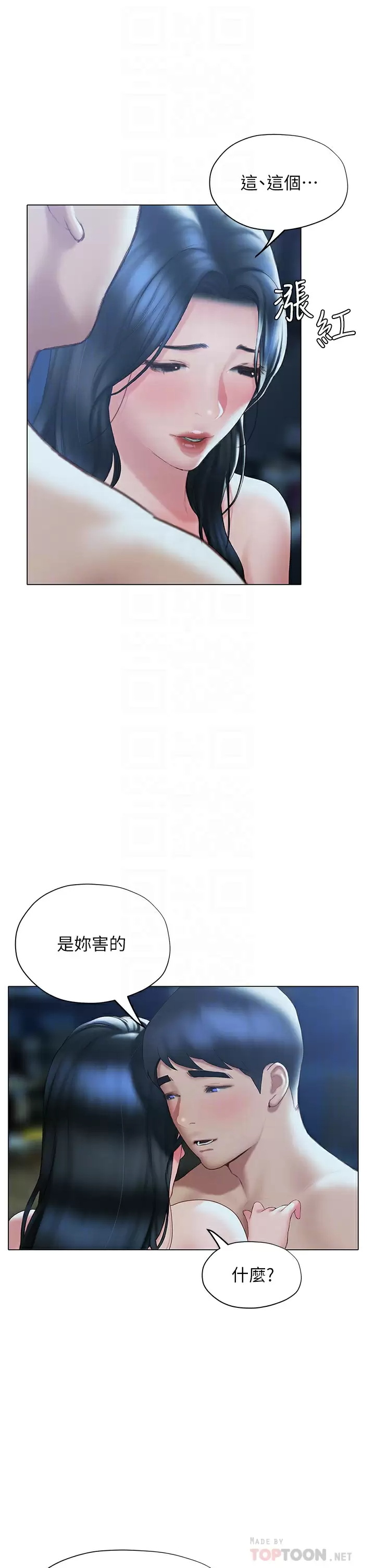 终暧昧结  第34话你害它又硬了… 漫画图片6.jpg