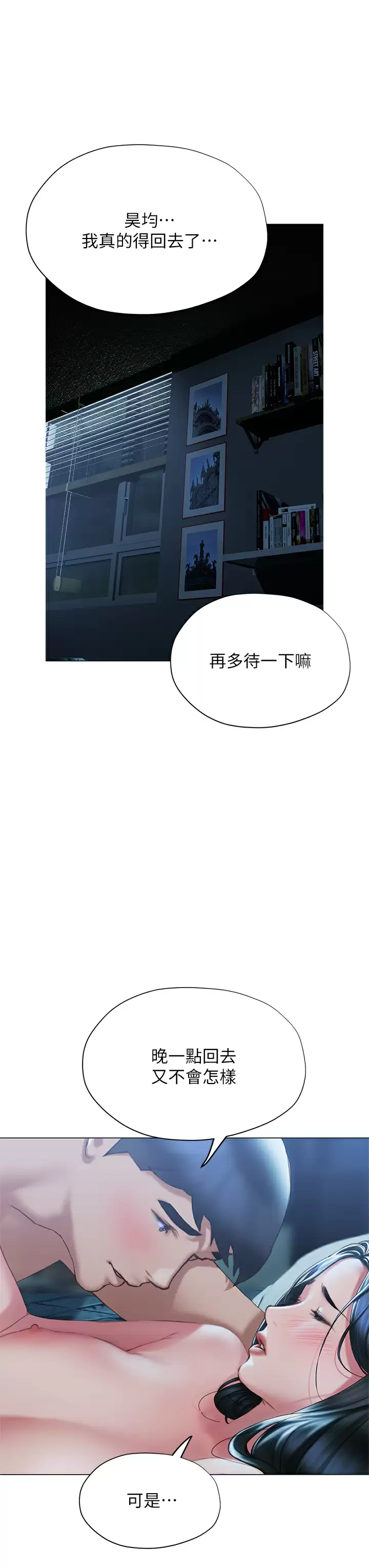 终暧昧结  第34话你害它又硬了… 漫画图片11.jpg