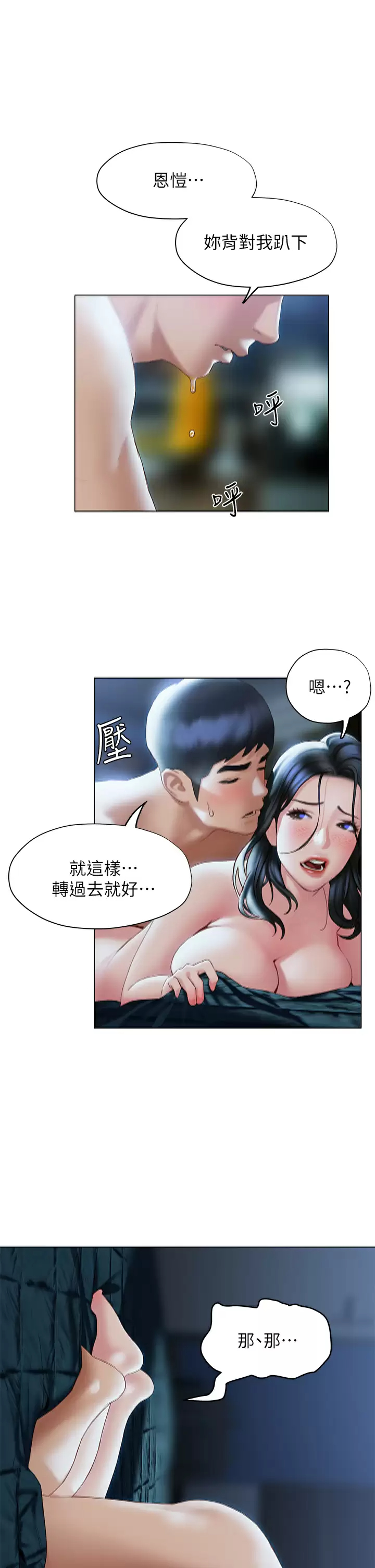 终暧昧结  第34话你害它又硬了… 漫画图片21.jpg