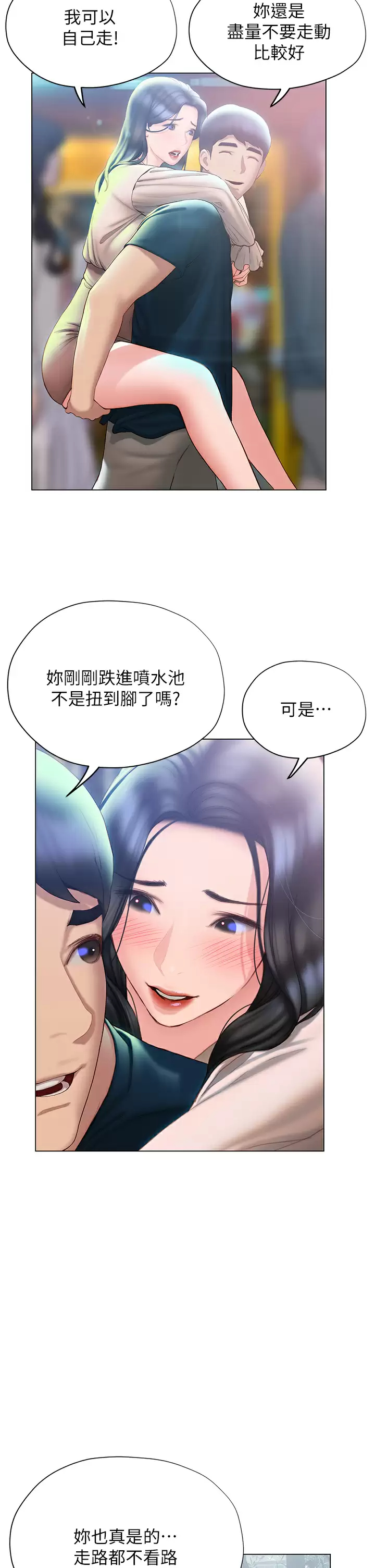 终暧昧结  第35话学长在跟别人搞暧昧？! 漫画图片5.jpg