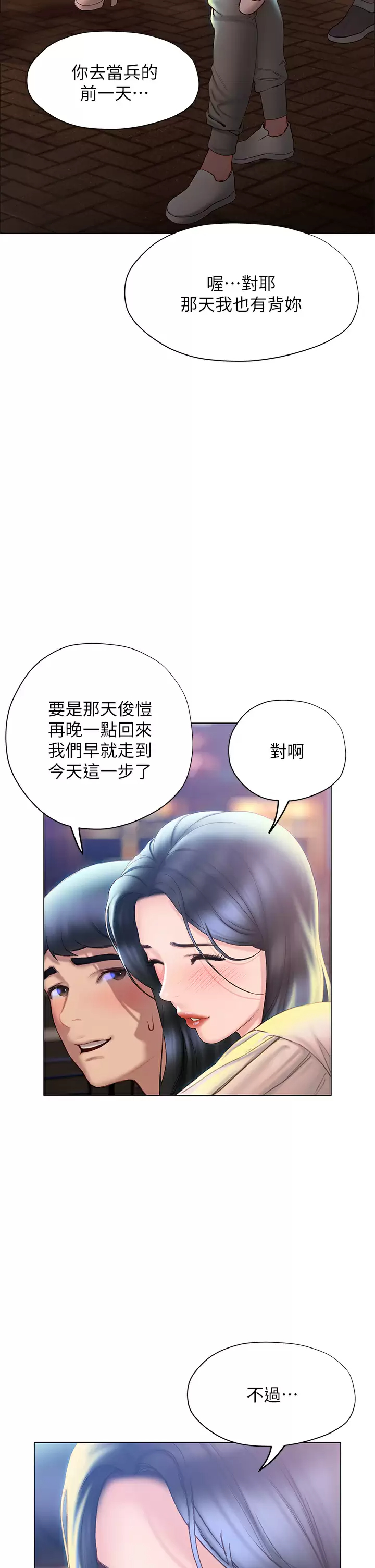 终暧昧结  第35话学长在跟别人搞暧昧？! 漫画图片9.jpg