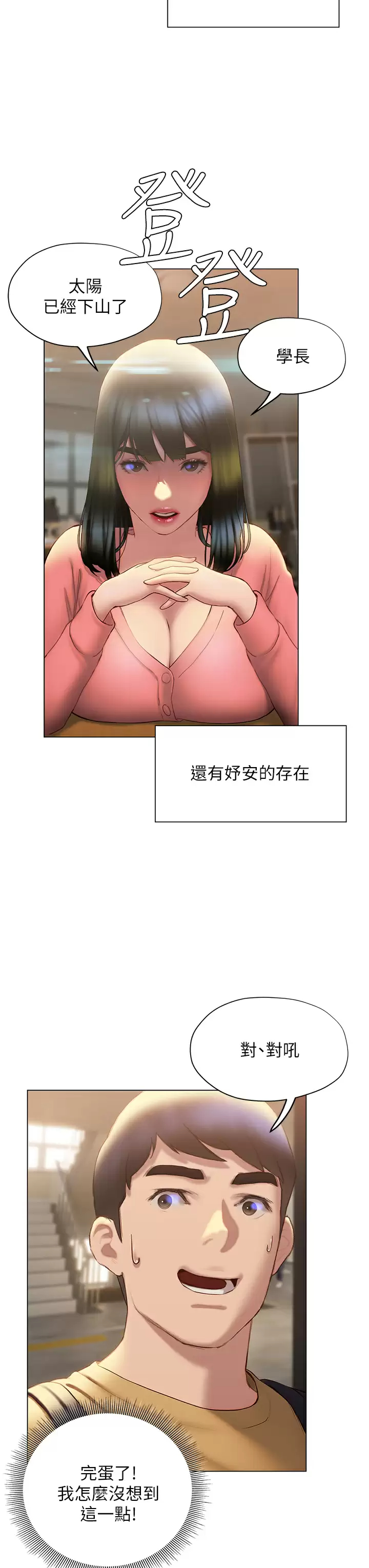 终暧昧结  第35话学长在跟别人搞暧昧？! 漫画图片15.jpg