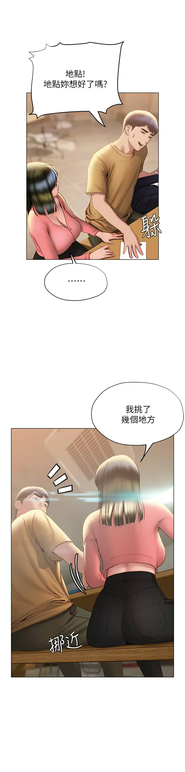 终暧昧结  第35话学长在跟别人搞暧昧？! 漫画图片17.jpg