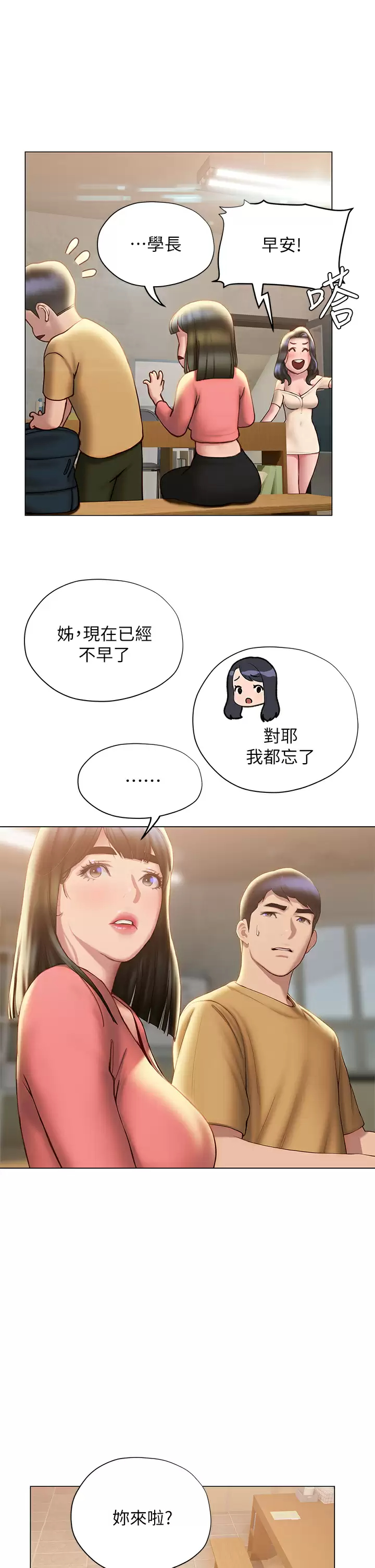 终暧昧结  第35话学长在跟别人搞暧昧？! 漫画图片20.jpg