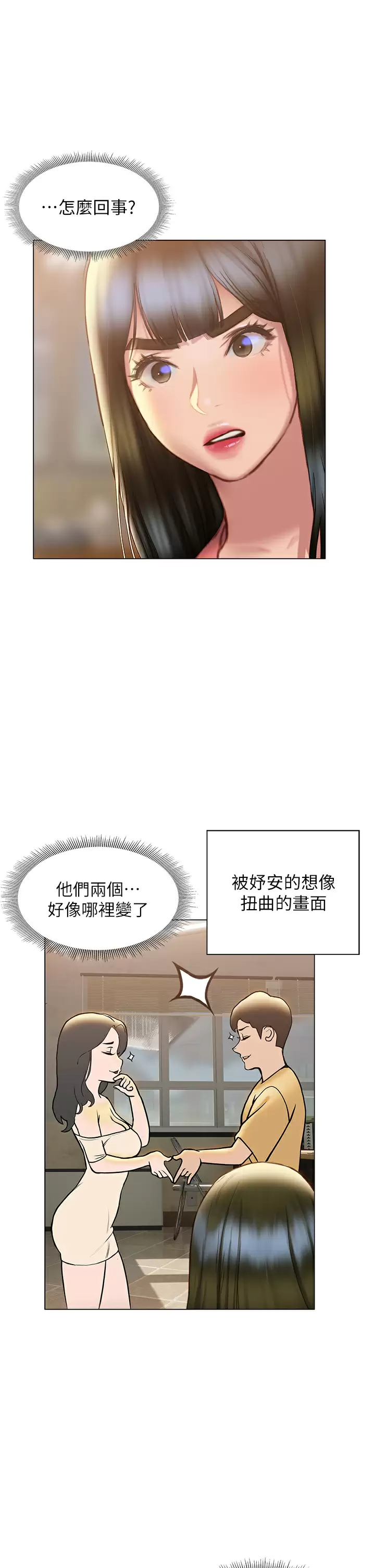 终暧昧结  第35话学长在跟别人搞暧昧？! 漫画图片24.jpg