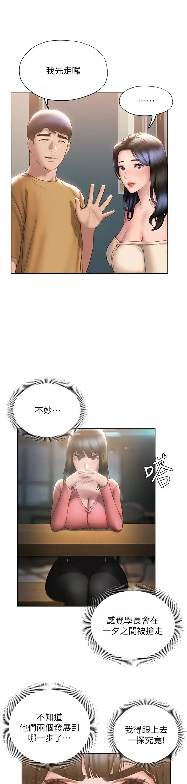 终暧昧结  第35话学长在跟别人搞暧昧？! 漫画图片28.jpg