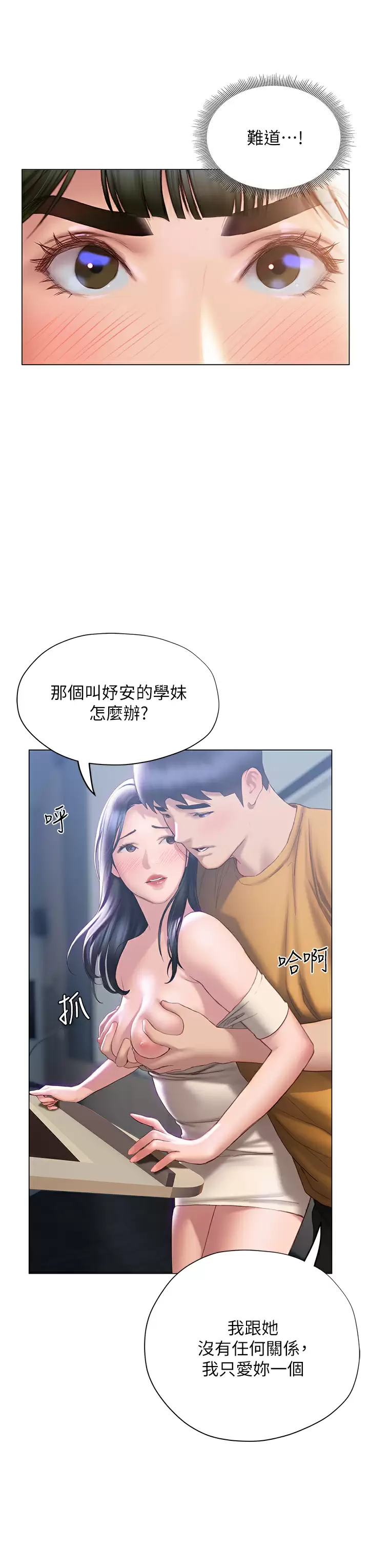 终暧昧结  第35话学长在跟别人搞暧昧？! 漫画图片34.jpg