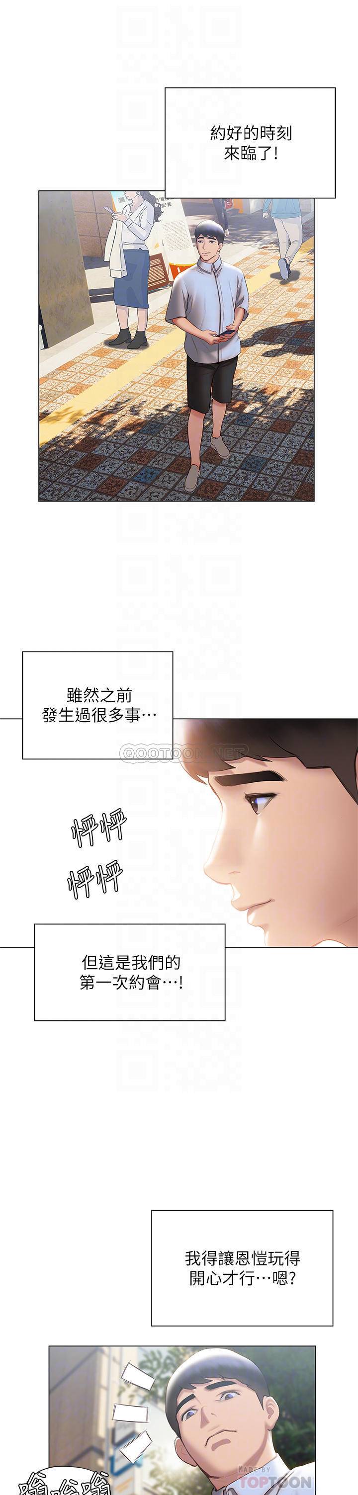 韩国污漫画 終曖昧結 第36话要不要来我家? 14