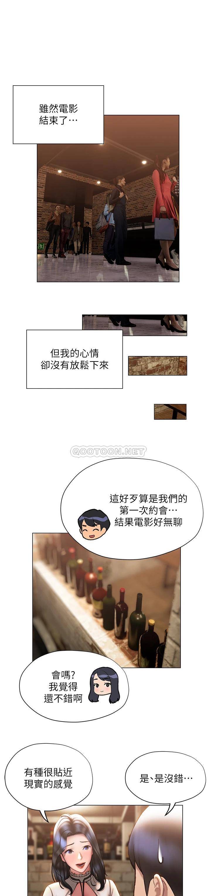 终暧昧结  第36话要不要来我家? 漫画图片21.jpg