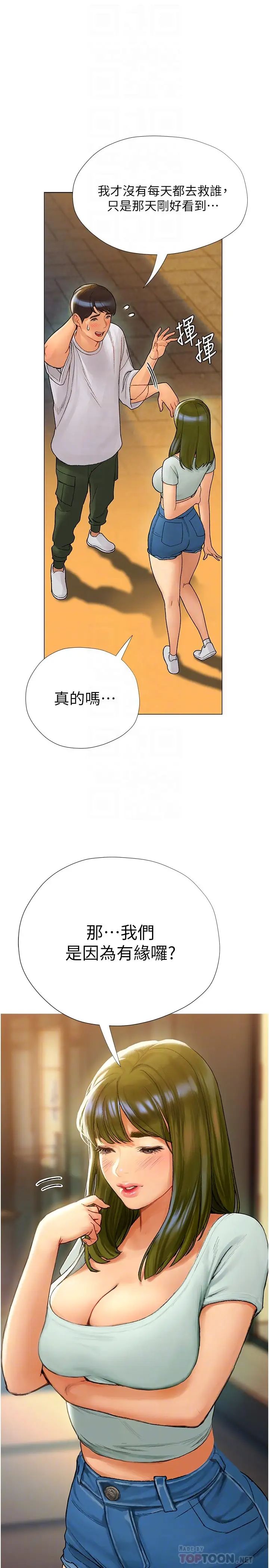 终暧昧结  第4话黏答答的，好不舒服 漫画图片12.jpg