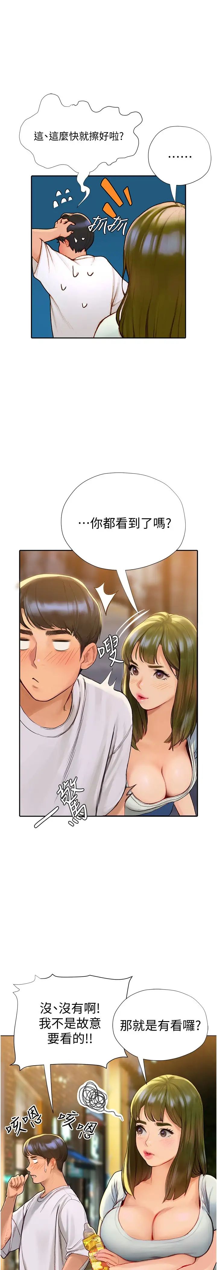 终暧昧结  第4话黏答答的，好不舒服 漫画图片28.jpg