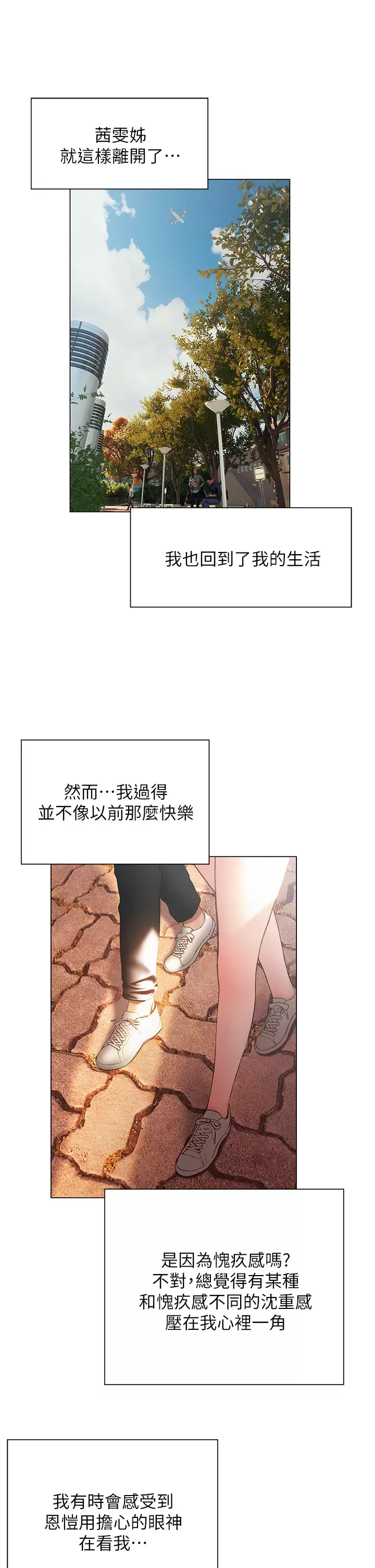 终暧昧结  第38话走向别离的两人 漫画图片6.jpg