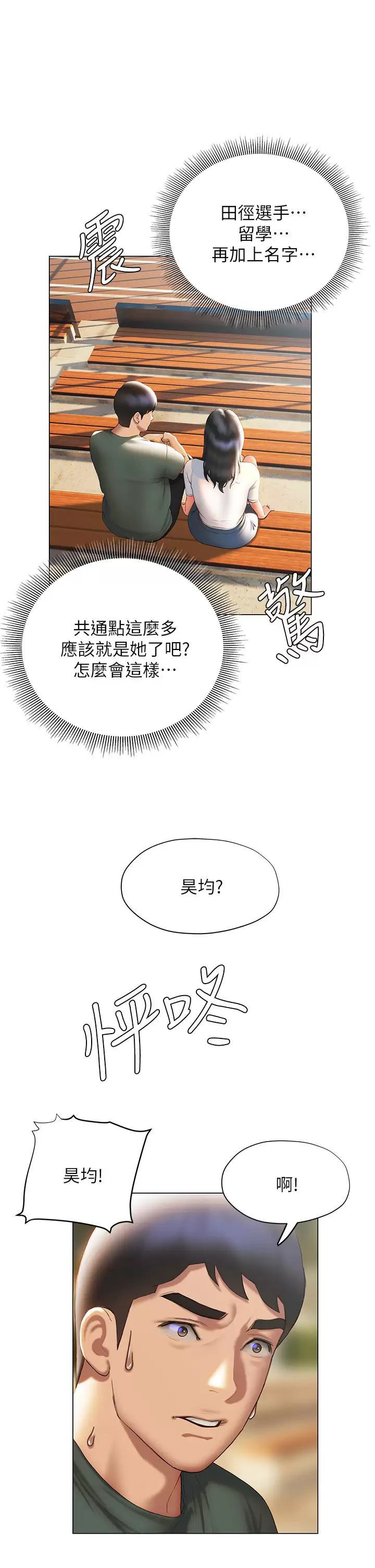 终暧昧结  第38话走向别离的两人 漫画图片16.jpg