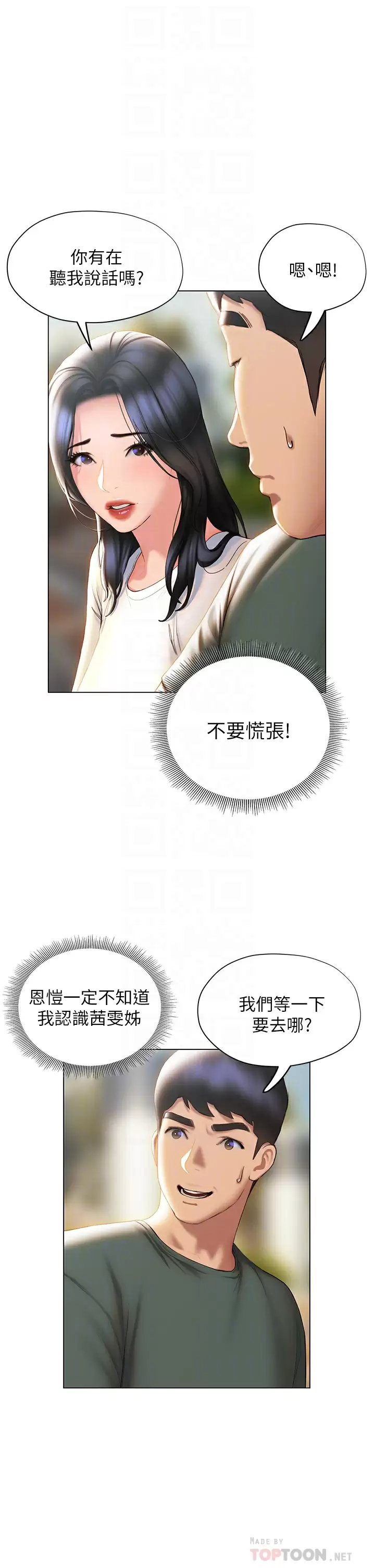 终暧昧结  第38话走向别离的两人 漫画图片17.jpg