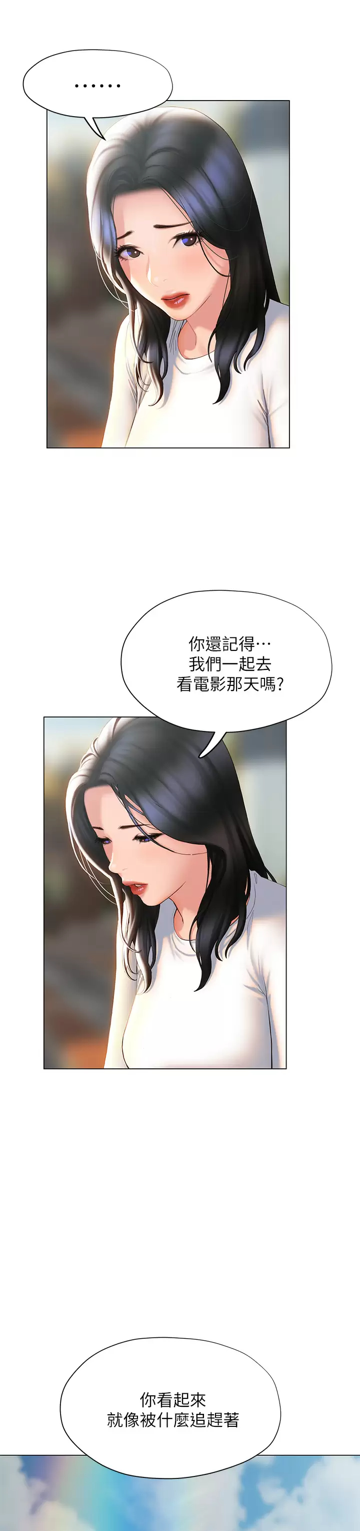 终暧昧结  第38话走向别离的两人 漫画图片18.jpg