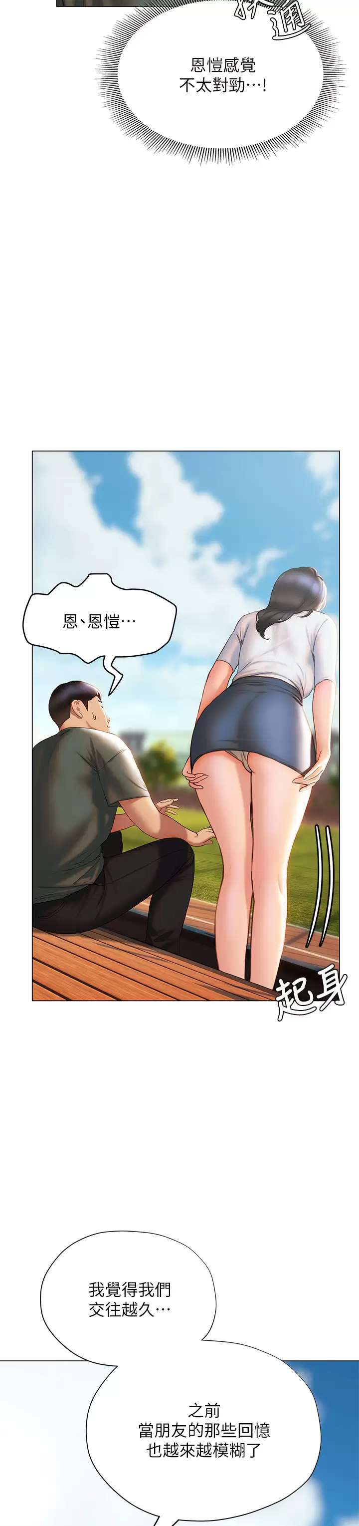 终暧昧结  第38话走向别离的两人 漫画图片23.jpg